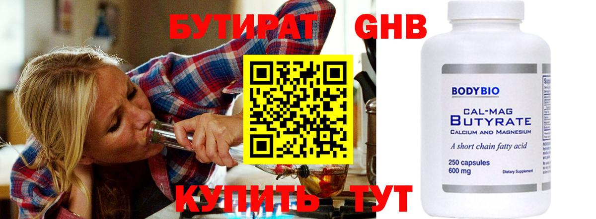 Бутират бутик Новосибирск