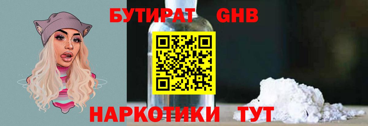 Бутират буратино  Вход с VPN  Новосибирск 