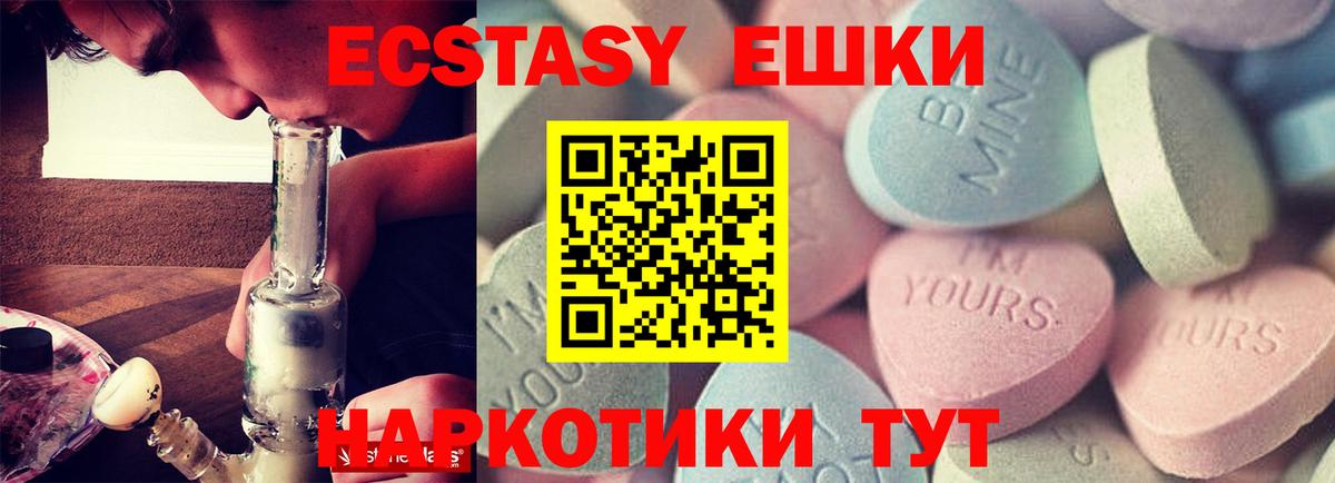 Экстази ешки  Экстази 250 мг  Новосибирск  Вход с VPN 