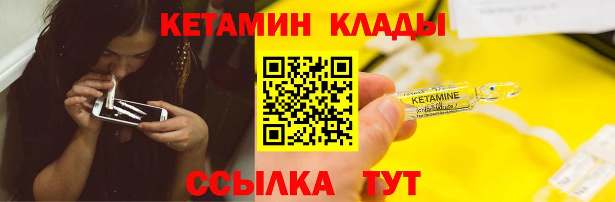 КЕТАМИН ketamine  Вход с VPN  Новосибирск 