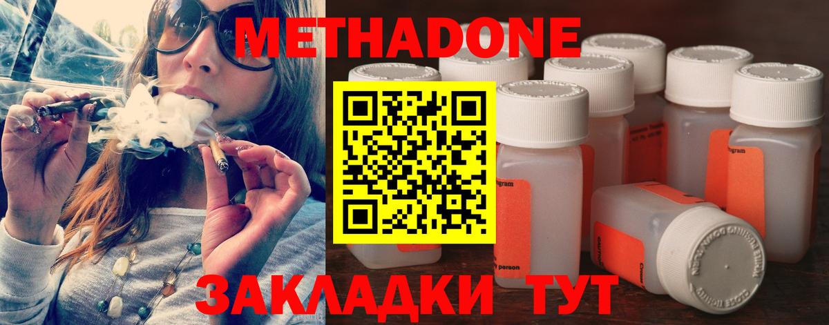 МЕТАДОН кристалл Новосибирск