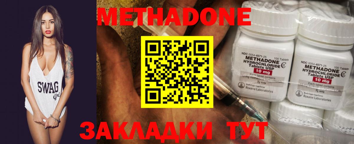 МЕТАДОН methadone  Вход с VPN  Метадон белоснежный  Новосибирск 